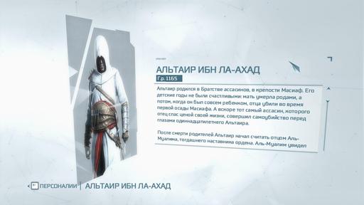 Assassin's Creed III - Assassin's Creed III — объективная оценка